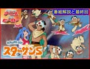 OKAWARI-BOY スターザンS ≪懐かしのアニメ&特撮ヒーロー≫