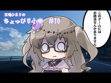 ひまりさんのちょっぴり小噺＃10「このゲームには必勝法がある☆」