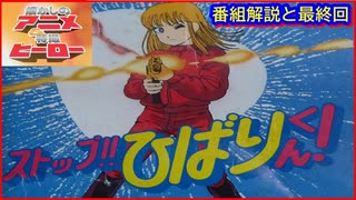 ストップ!! ひばりくん! ≪懐かしのアニメ&特撮ヒーロー≫ - ニコニコ動画
