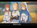 【オクトラ0】パーティーチャット：神官の心得 オフィーリア×ローラナ×ピウス