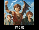 【オクトラ0】パーティーチャット：贈り物 リシャール×ルド×セルク