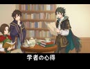 【オクトラ0】パーティーチャット：学者の心得 サイラス×アレクシア×セルク