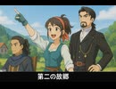 【オクトラ0】パーティーチャット：第二の故郷 バルジェロ×ケルザス×スティア