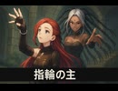 【オクトラ0】パーティーチャット：指輪の主 タトゥロック×ハイドネ×メイシィ