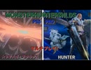 MONSTERHUNTERWILDS　☆９オメガ・プラネテス　マルチプレイ
