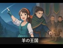 【オクトラ0】パーティーチャット：羊の王国 ソロン×スティア