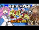 【大戦シリーズ】四国めたんちゃんと僅かに動く手と問題作【戦国大戦】
