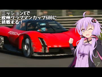 【グランツーリスモ7】ミッションXでヨーロピアンクラブマンカップ600ニュル北に挑んでみた【アイボス実況】