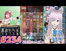 【FEH】エストライクな飛空城#234