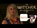 【The Witcher 3】さくさく進めるウィッチャー3　Part12【VOICEROID実況】