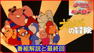 ガンバの冒険 セル画 下書き付き ガンバの冒険 セル画 下書き付き