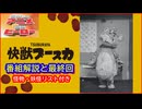 快獣ブースカ ≪懐かしのアニメ&特撮ヒーロー≫