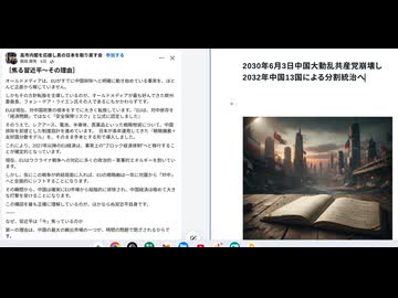 2030年6月3日中国大動乱共産党崩壊し　2032年中国13国による分割統治へ