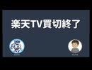 【Gemini相談室】Rakuten TV 買い切り終了の経営判断【VOICEVOX】