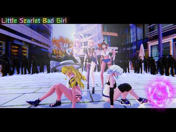 【東方MMD】　Little Scarlet Bad Girl　　大きいおねえさん