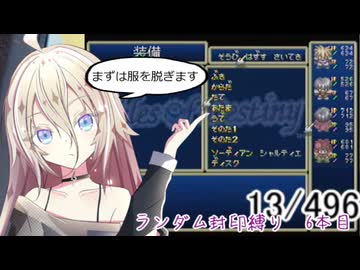 【Cevio実況】【ランダム封印縛り】 IAのテイルズオブデスティニー　ランダム封印縛り　6本目
