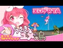【エロゲRTA】うさぎとユメの島RTA_24:55