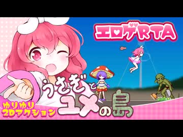 【エロゲRTA】うさぎとユメの島RTA_24:55