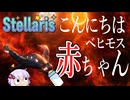 Stellaris 進化的捕食者 変体スサリアン No3