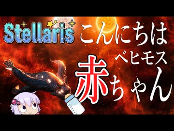 Stellaris 進化的捕食者 変体スサリアン No3
