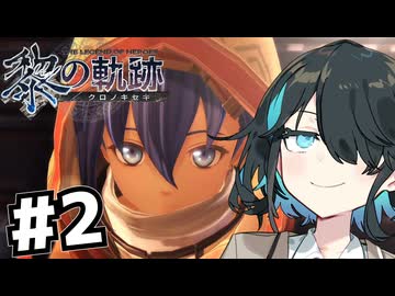 【黎の軌跡】スプリガンみゃーまい#2【VOICEPEAK実況】