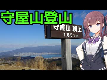 【三娘が登る】守屋山【長野県諏訪市】