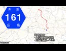 広島県道161号 三和大和線