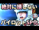 【Gジェネエターナル】絶対に損をしないパイロットのSP化BEST4！【ジージェネエターナル】【GGET】