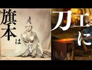 歴史秘話　旗本は刀鍛冶になった　熱田神社　今戸