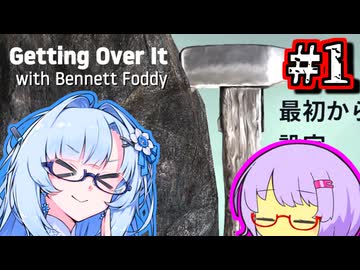 【Getting Over It】登る、雪山を。#1【WhiteCUL実況】