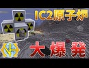 【ゆっくり実況】IC2原子炉、気を付けないと大惨事！その７【GregTech:New Horizons】【minecraft】【GregTech】【工業化mod】