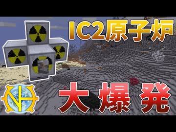 【ゆっくり実況】IC2原子炉、気を付けないと大惨事！その７【GregTech:New Horizons】【minecraft】【GregTech】【工業化mod】