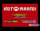 Nintendo_Hot_Mario_TV_Commercials_Making_Of_逆再生_V3