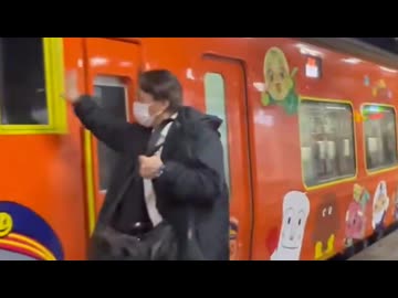 ホモと見る特急列車をバンバン叩いて緊急停止させてしまう男