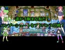 （遊戯王マスターデュエル）ぞん子さんとふたばちゃんでナチュルヴァルモニカ3傲慢な天使と真面目な悪魔