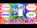 【春日部つむぎは積ルルブを崩したい】ハシラノカミ編Part0システム解説