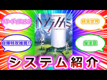 【春日部つむぎは積ルルブを崩したい】ハシラノカミ編Part0システム解説