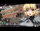【Kenshi】さとパルパルdeぽすかりぷす #24【ゆっくり実況】