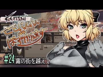 【Kenshi】さとパルパルdeぽすかりぷす #24【ゆっくり実況】