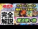 【必見！】種族別汎用カード解説 魔法使い族編【遊戯王マスターデュエル-Yu-Gi-Oh!  Master Duel】