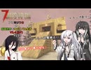 【7 Days to Die】アリミリうさの崩壊世界でサバイバル生活 V2.4 #23 【CoeFont実況】 【VOICEVOX実況】
