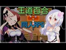 【同人ゲーム】零月のラウラ[健全プレイ][製品版]PART15