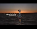 干ししいたけ - Hopeful Life(feat.重音テトSV)