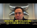 イーロン・マスク氏、とんでもない”未来”を用意‼️　現在、彼のチームが最終設計段階に入っているのは人間の様な“手の器用さ”と、“現実を理解し判断出来るAIの頭脳”を持つ「オプティマス・バージョン3」