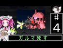 ずんだもんと四国めたんのSDガンダムジージェネレーション 4話「ガルマ死す」