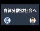 【Gemini相談室】高市体制の超スピード政治（後編）〜自律分散型社会への道【VOICEVOX】