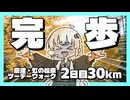 唐津・虹の松原ツーデーウォーク！！！2日目30kmコース【徒/歩/旅/行/祭/2025】