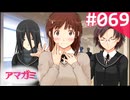 【実況】＃069：記憶喪失によるアマガミ 実況プレイ 2nd Season 【桜井梨穂子】