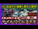 【ドラゴンテイル】コレ凄い勝てます！無法過ぎる初動にデモンスミスで繋げて妨害も強い展開！ぶっ壊れ最強環境デッキ徹底解説【回し方】【yugioh】