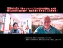 「博士とサトリズムの近未来講座～第３次世界大戦の戦中・戦後を賢く生き抜く人の思考法～」打合せ対談動画